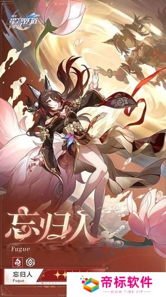 《崩坏：星穹铁道》忘归人技能一览 