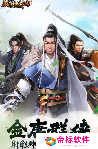 神雕侠侣游戏哪些值得玩2024 神雕侠侣题材游戏汇总