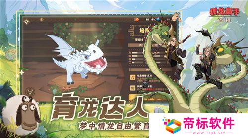 驯龙高手：旅程今日全平台上线 龙骑手，是时候出发了！