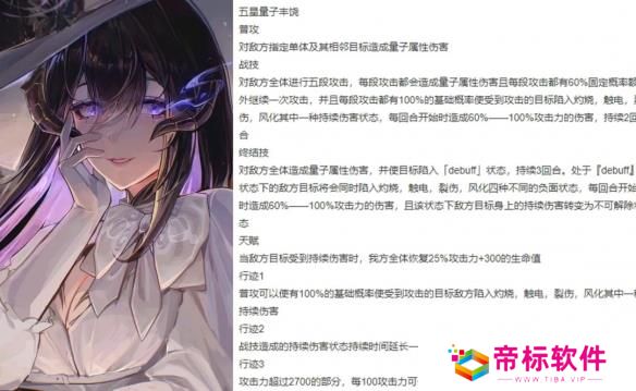 《崩坏：星穹铁道》大丽花康士坦丝技能 