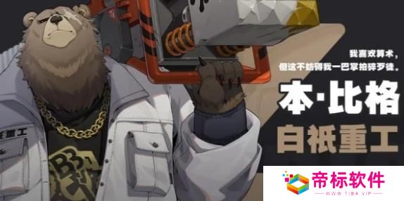 《绝区零》莱特最强配队阵容 