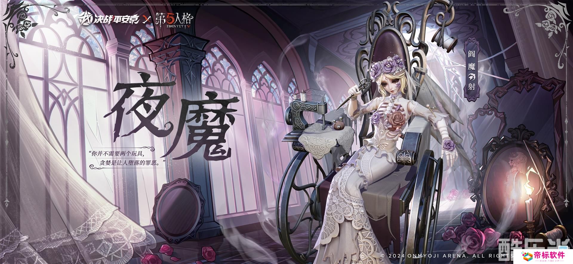 《决战平安京》第五人格阎魔皮肤夜魔获取价格 