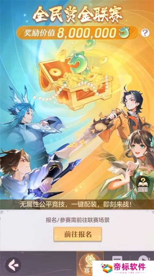 长安幻想全民赏金联赛开启，公平竞技赢价值800万灵玉赏金！