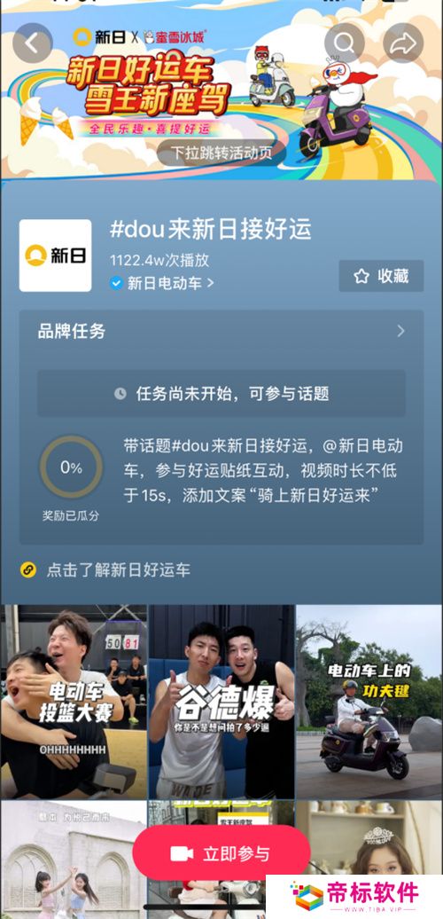 新日抖音挑战赛倒计时ing！玩转趣味好运风暴，惊喜大礼等你来撩！