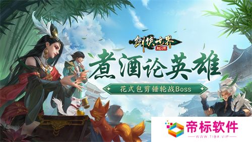 煮酒论英雄！《剑侠世界：起源》手游花式猜拳活动来袭 