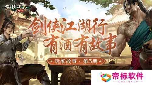 因剑侠再相聚！《剑侠世界：起源》手游重现江湖情义 