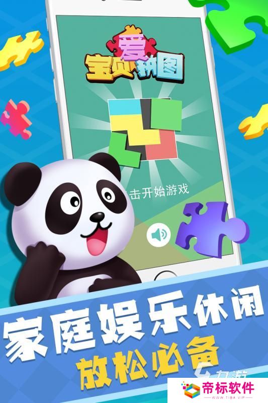 热门的儿童拼图益智游戏汇总 2024经典的儿童益智拼图合集