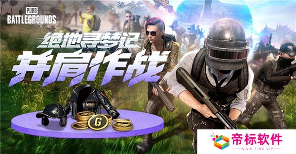 PUBG八月网页活动绝地寻梦记：并肩作战开启！探索夏日激战新篇章 
