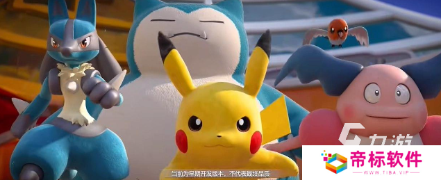 宝可梦大集结下载教程 宝可梦大集结如何下载