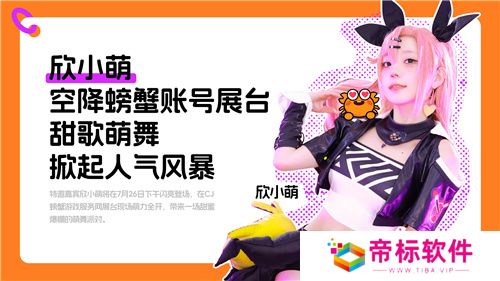 螃蟹游戏服务网即将闪耀上海ChinaJoy 给你不一样的精彩！