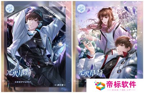 《恋与制作人》白起生日庆典 以爱为翼天高风远