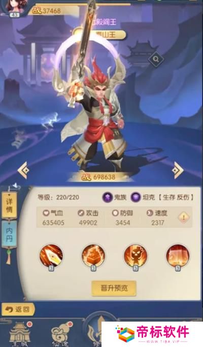 《热血西游》泰山王技能 