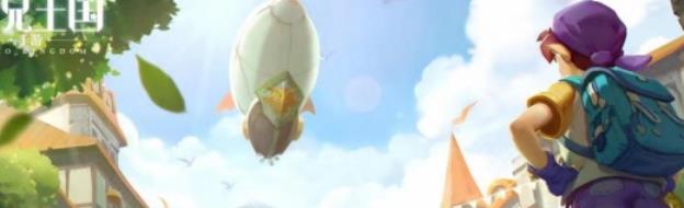 《洛克王国》点亮图鉴途径 