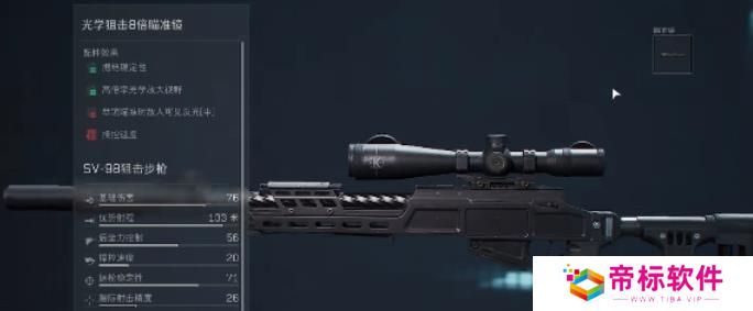 三角洲行动sv98改装方案 