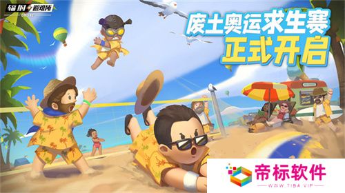 你能活到第几集？《辐射避难所online》求生运动赛火热开启！ 