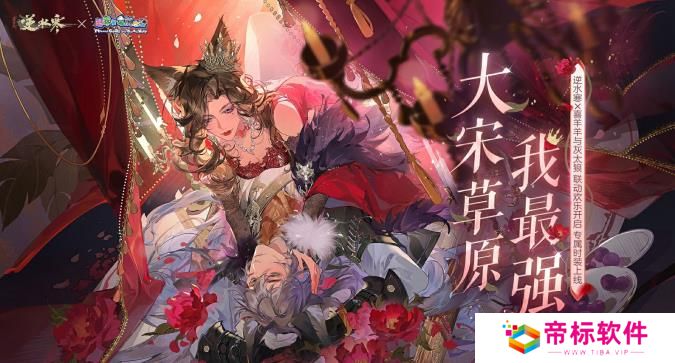 《逆水寒手游》喜羊羊与灰太狼联动时装 