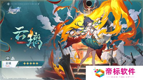 崩坏：星穹铁道2.4版本将于7月31日更新，裸足少女云璃限时获取！