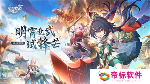 崩坏：星穹铁道2.4版本将于7月31日更新，裸足少女云璃限时获取！ 