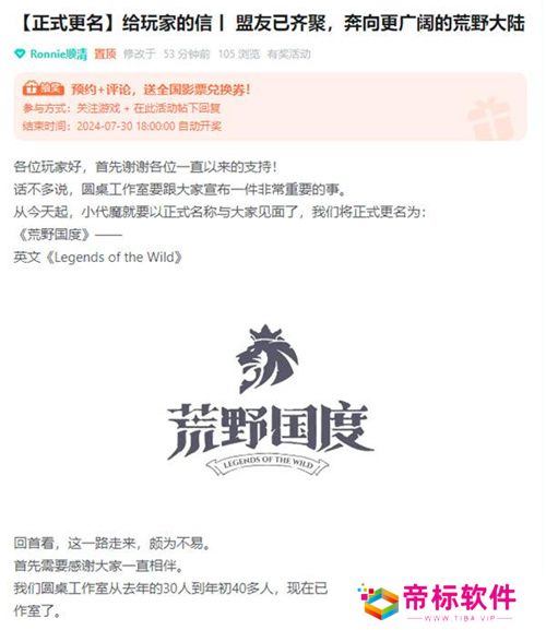 SLG题材破圈者代号：魔法与策略更名荒野国度 