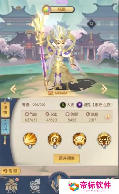 《热血西游》杨戬技能定位 