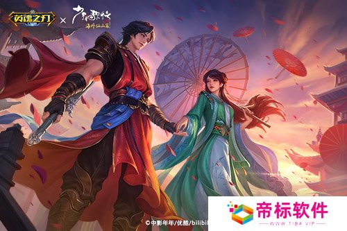 《英魂之刃口袋版》携手《少年歌行》，与你共赴武侠奇缘！ 