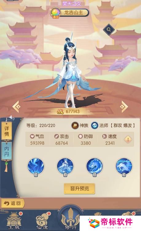 《热血西游》龙吉公主技能定位 