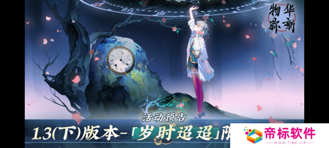 《物华弥新》闪耀2024CJ 8月新版本福利享不停