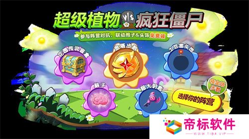 植物球吃僵尸！《球球大作战》x《植物大战僵尸2》联动开启！