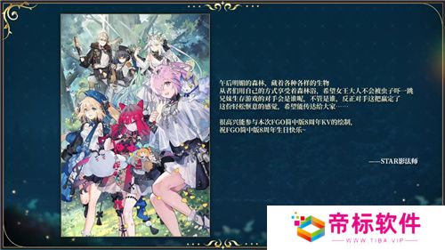八载同行 共铸辉煌《FGO》简中版八周年庆典狂欢今日正式启动！