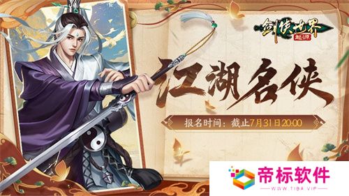 冠军闪耀全服！《剑侠世界：起源》手游“江湖名侠”奖励全览 