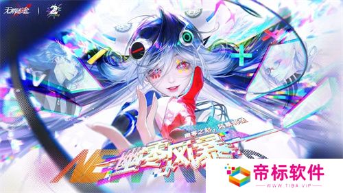 《无期迷途》二周年主题活动今日开启！ 