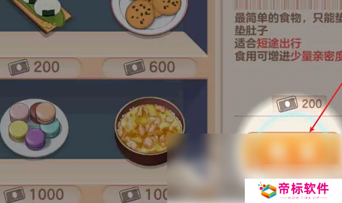 胡桃日记如何购买商品 胡桃日记网购操作方法