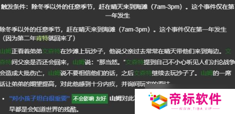 星露谷物语山姆红心剧情选项选什么 星露谷物语山姆红心剧情选项介绍
