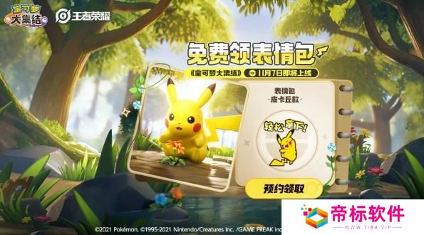 《王者荣耀》皮卡丘表情包获得攻略 