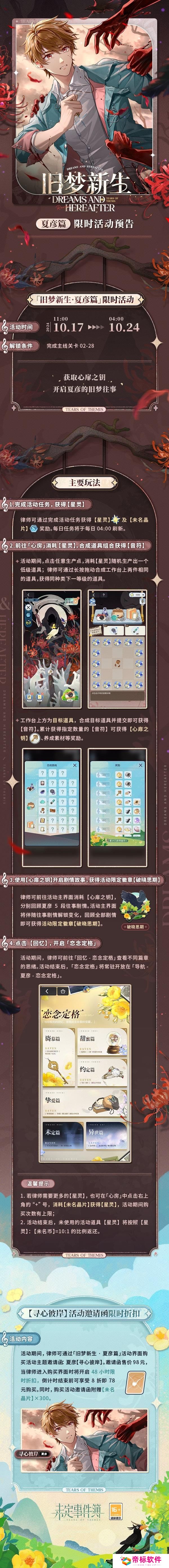 《未定事件簿》旧梦新生夏彦篇玩法 