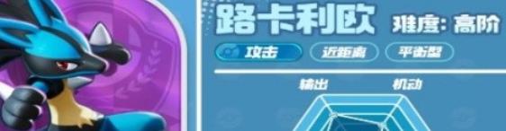 《宝可梦大集结》路卡利欧技能图鉴 