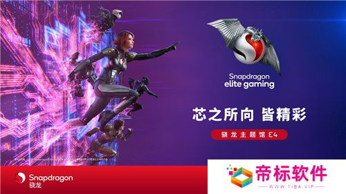 2024 ChinaJoy骁龙主题馆开馆在即，展现繁荣移动游戏生态 