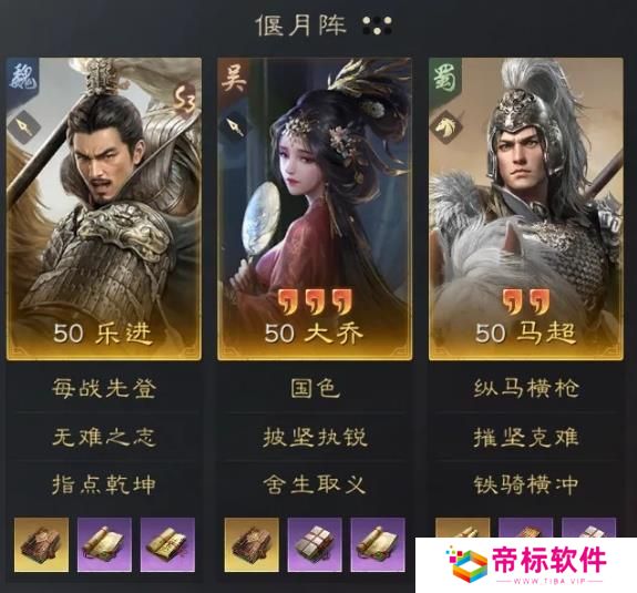 《三国：谋定天下》乐进大乔马超阵容 