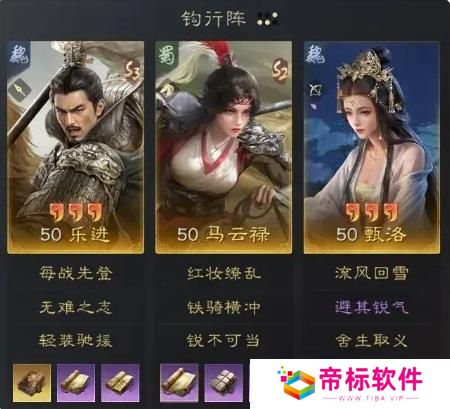 《三国：谋定天下》乐进马云禄甄洛阵容 