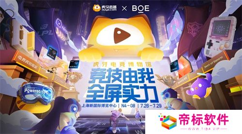虎牙直播官宣参展2024ChinaJoy，重磅嘉宾海量福利点燃激情一夏 