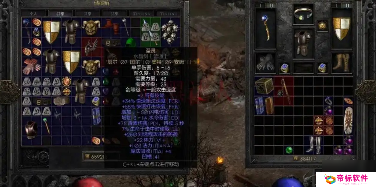 暗黑破坏神2中的