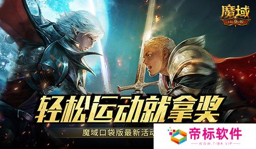 手游也能参加奥运！魔域口袋版全新运动会活动 