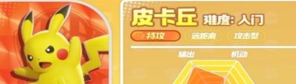 《宝可梦大集结》皮卡丘技能图鉴 