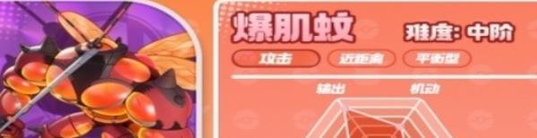 《宝可梦大集结》爆肌蚊技能图鉴 