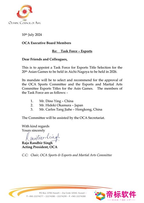 应书岭当选名古屋亚运会电竞小组组长 