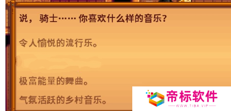 星露谷物语山姆红心剧情选项选什么 星露谷物语山姆红心剧情选项一览