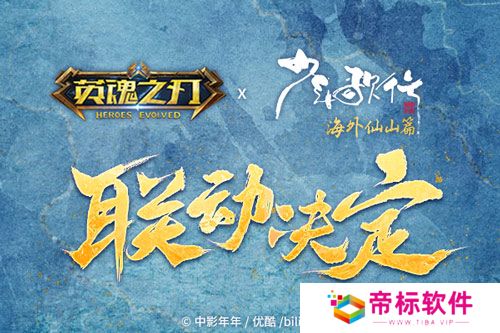 联动官宣！《英魂之刃口袋版》携手《少年歌行》演绎“何为国风少年” 
