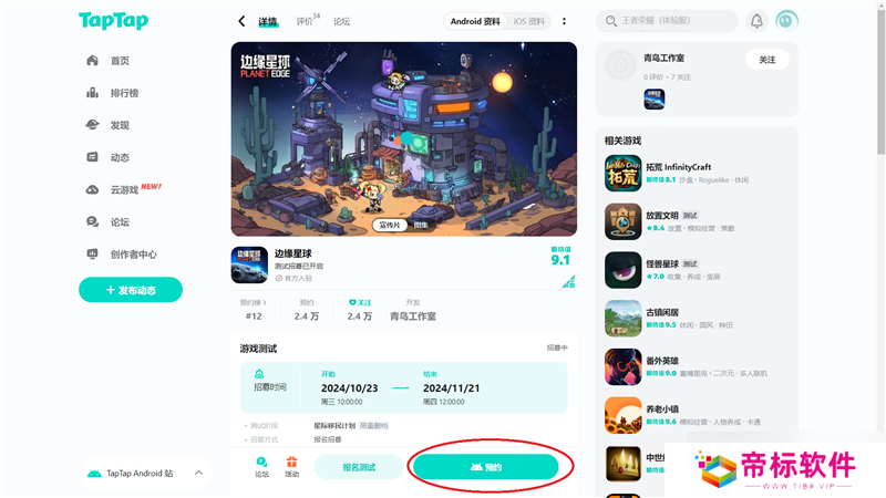 边缘星球星际移民计划招募正式开启
