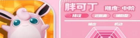 《宝可梦大集结》胖可丁技能图鉴 