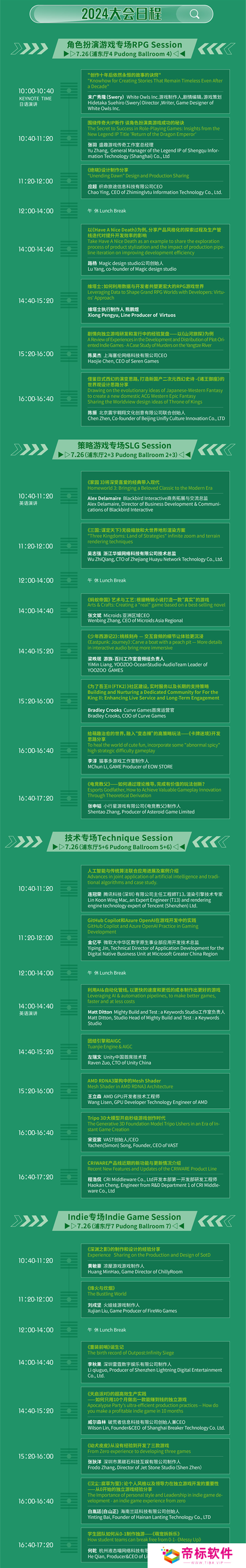 【会议】2024 年第 21 届 ChinaJoy 展前预览（同期会议篇—CGDC）正式发布